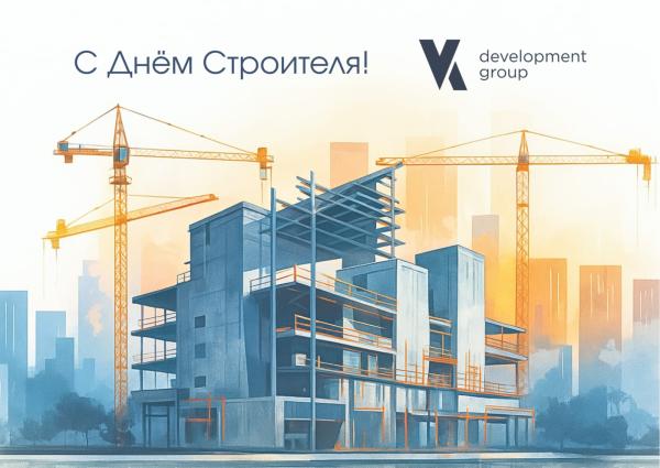 С Днем Строителя!
